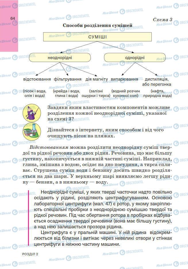 Підручники Хімія 7 клас сторінка 64