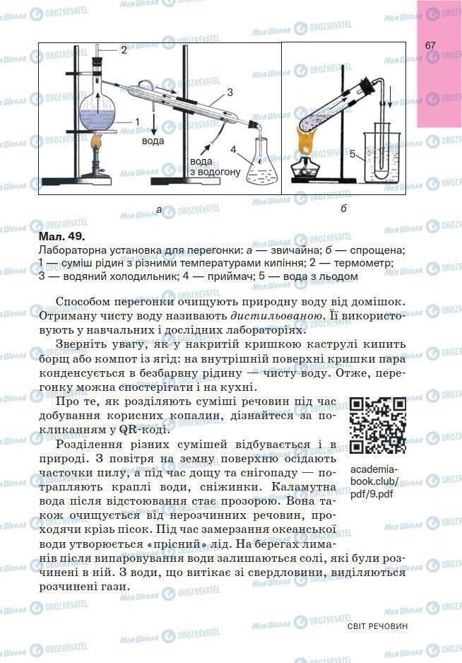 Учебники Химия 7 класс страница 67