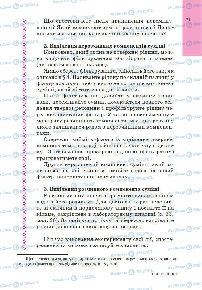 Підручники Хімія 7 клас сторінка 71