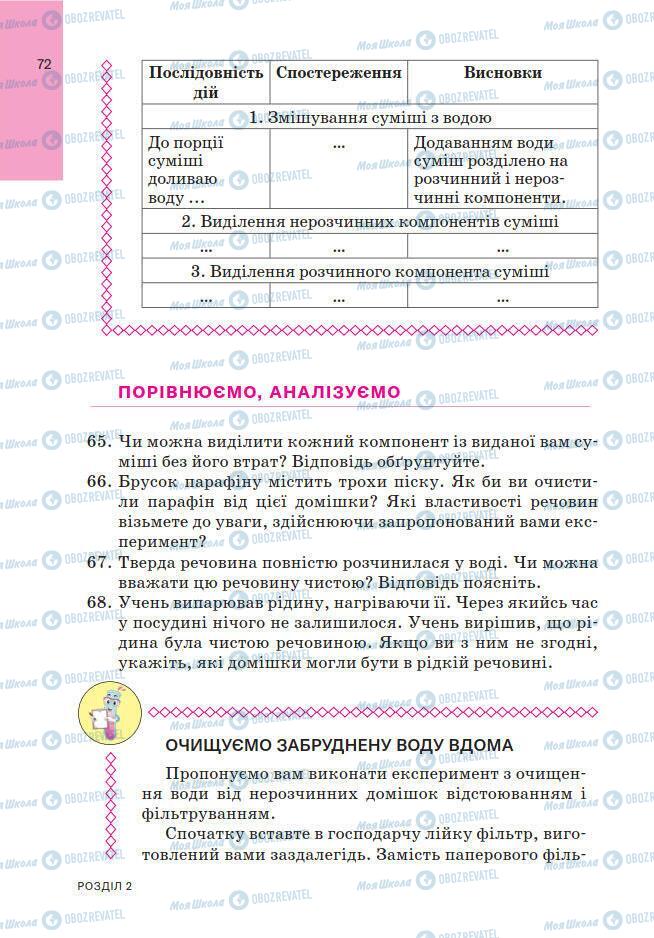 Підручники Хімія 7 клас сторінка 72