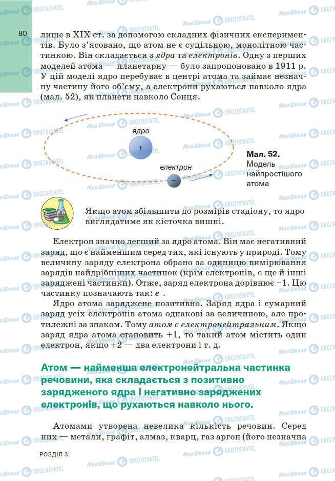 Учебники Химия 7 класс страница 80