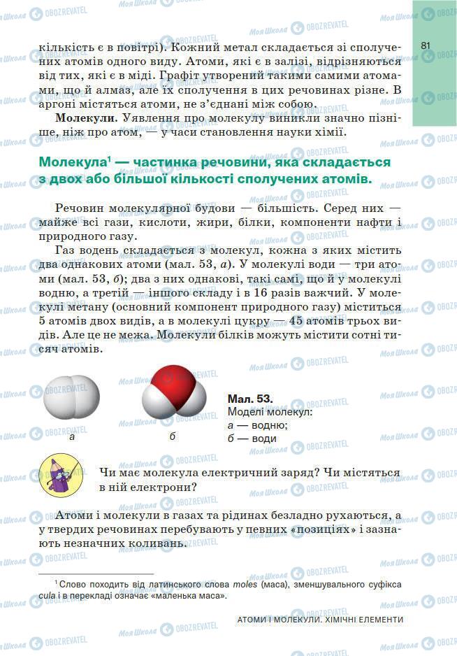 Підручники Хімія 7 клас сторінка 81