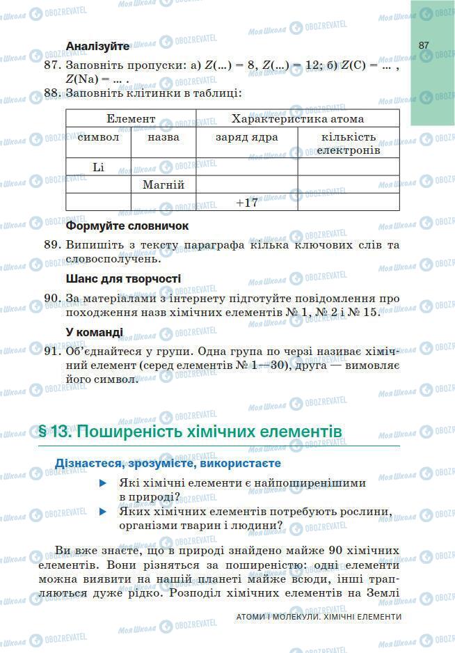 Підручники Хімія 7 клас сторінка 87