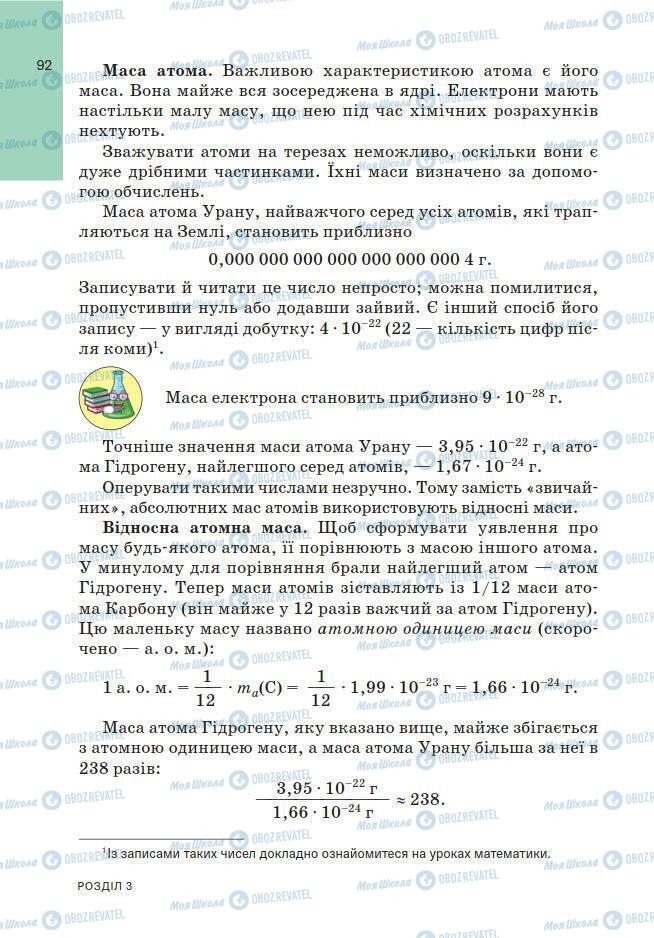 Підручники Хімія 7 клас сторінка 92