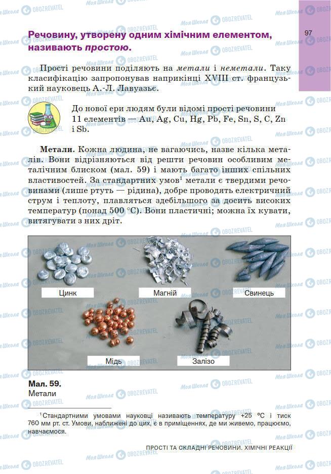 Учебники Химия 7 класс страница 97