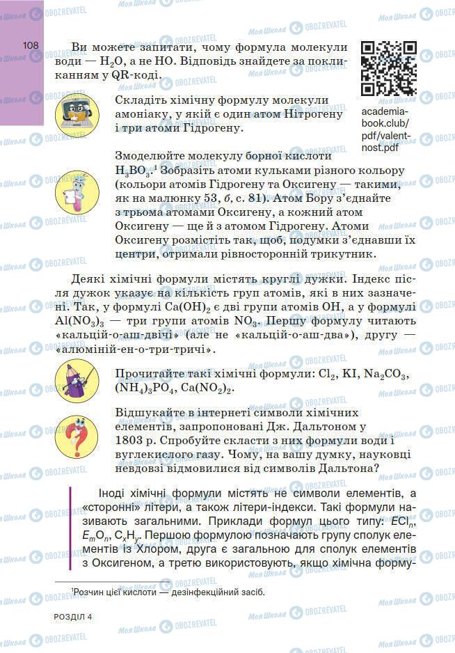 Підручники Хімія 7 клас сторінка 108