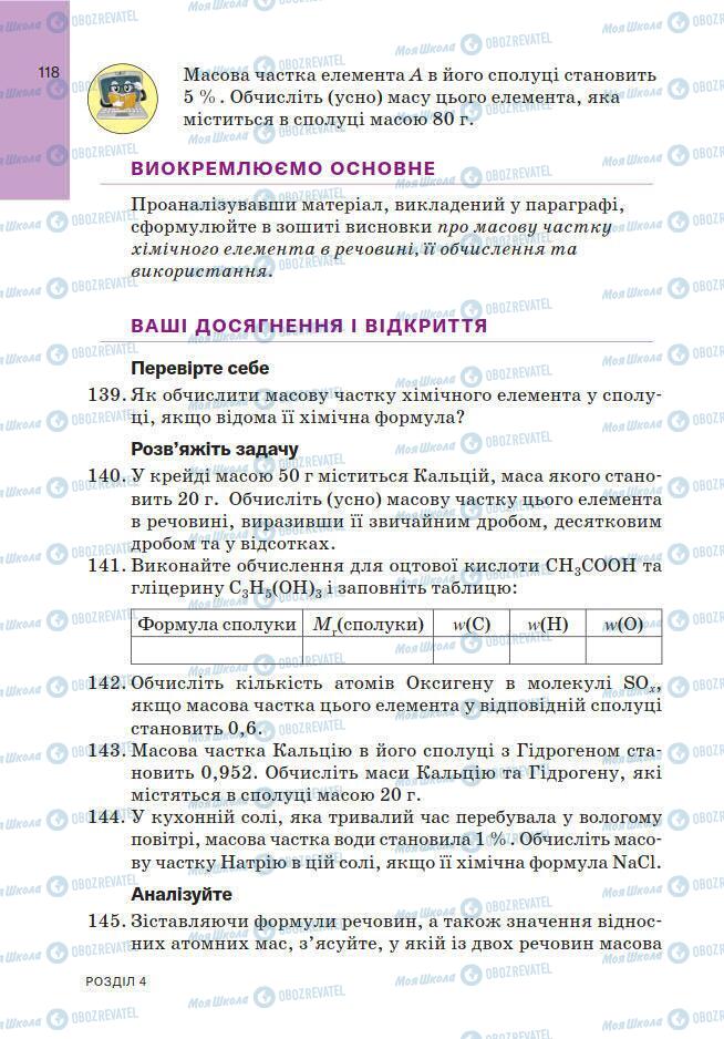 Учебники Химия 7 класс страница 118