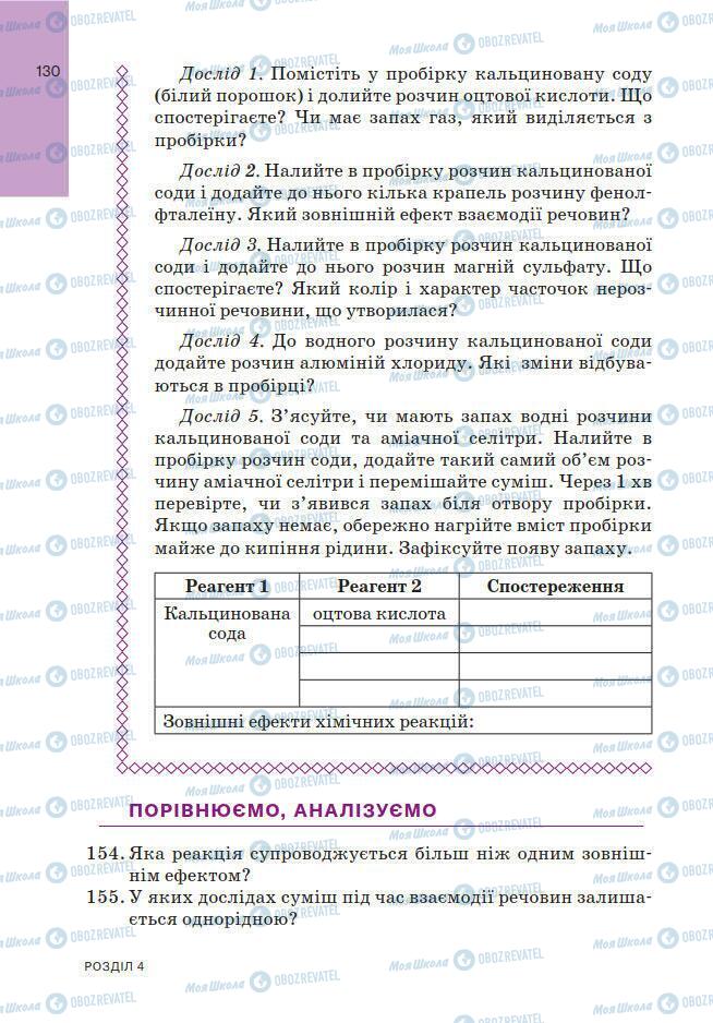 Підручники Хімія 7 клас сторінка 130