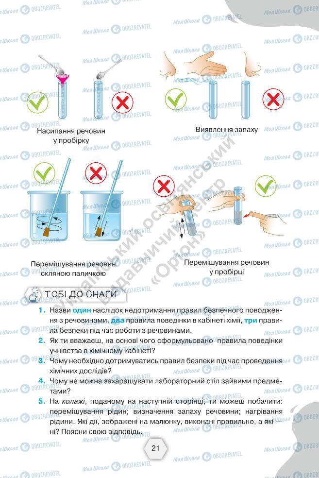 Учебники Химия 7 класс страница 21