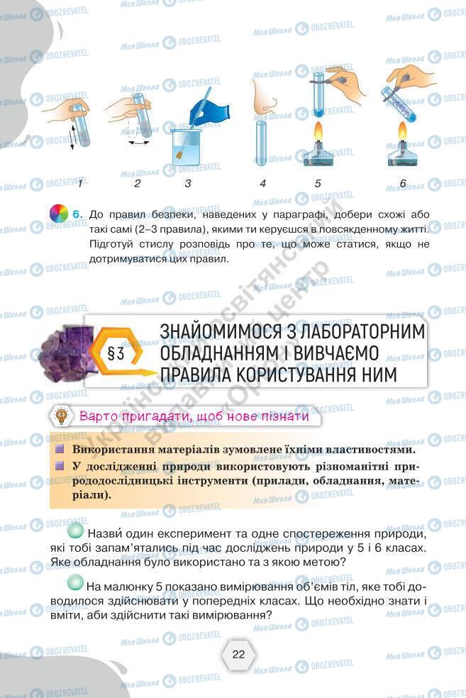 Підручники Хімія 7 клас сторінка 22