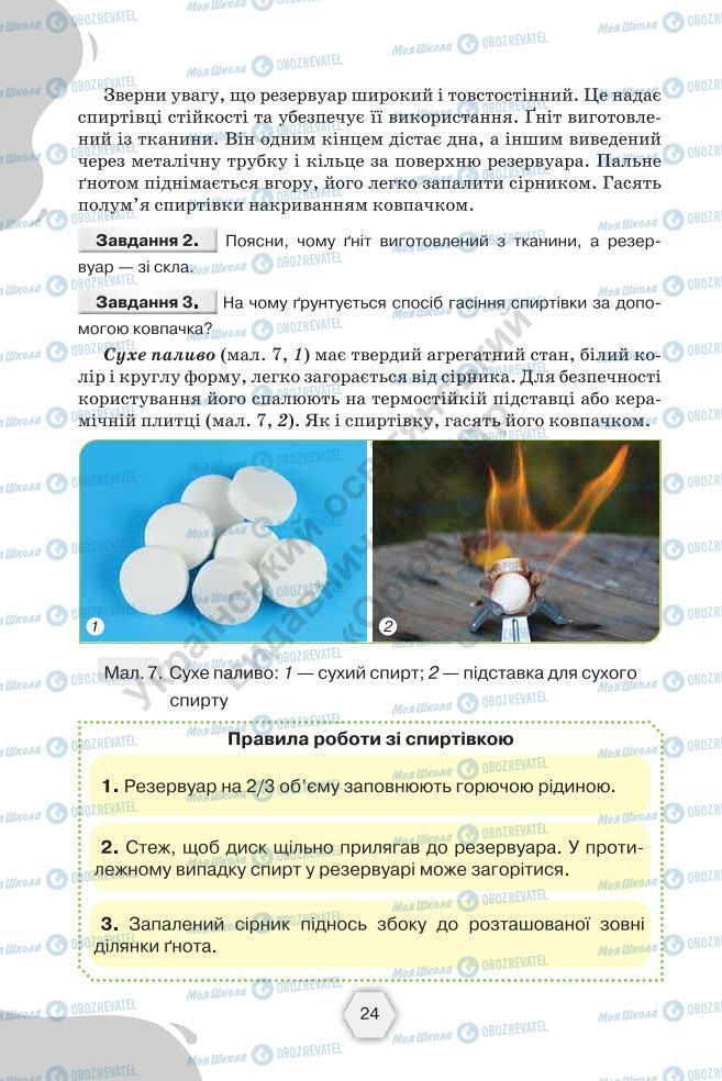 Підручники Хімія 7 клас сторінка 24