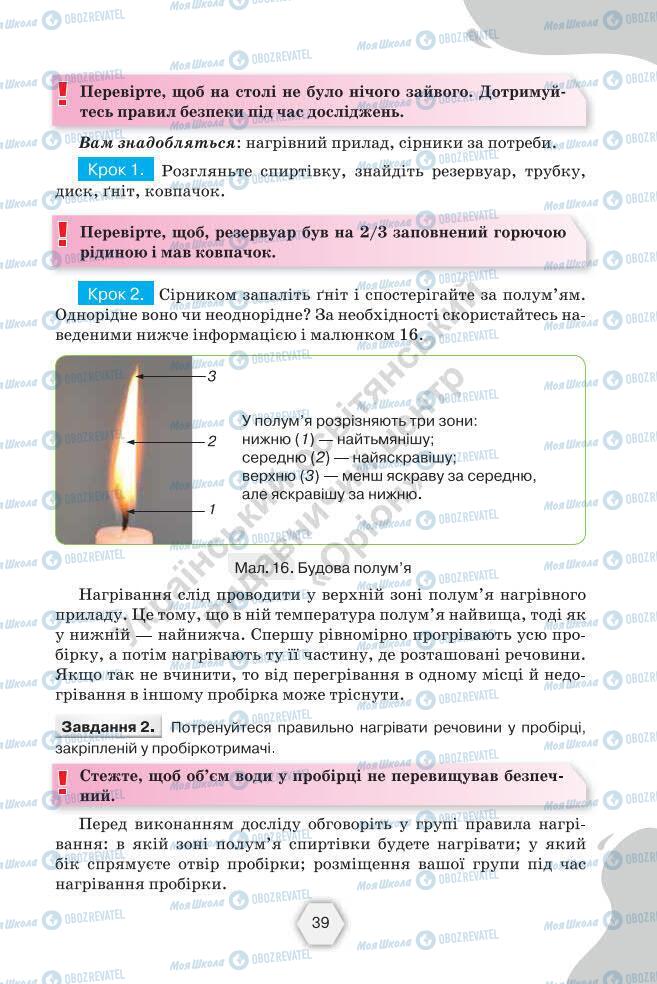 Підручники Хімія 7 клас сторінка 39