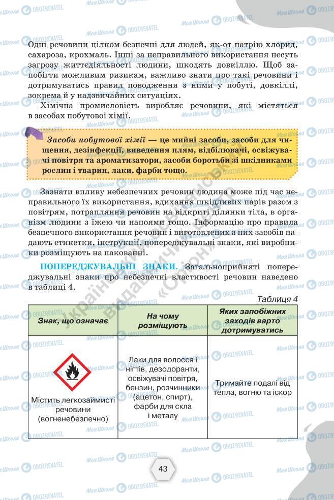 Учебники Химия 7 класс страница 43