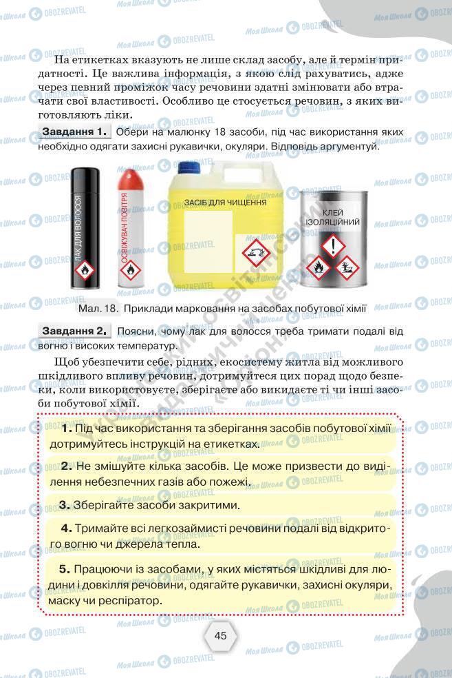 Підручники Хімія 7 клас сторінка 45