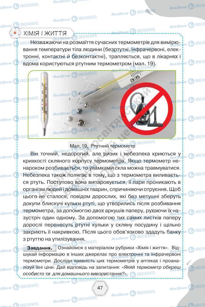 Підручники Хімія 7 клас сторінка 47