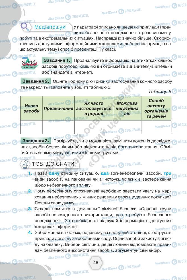 Підручники Хімія 7 клас сторінка 48