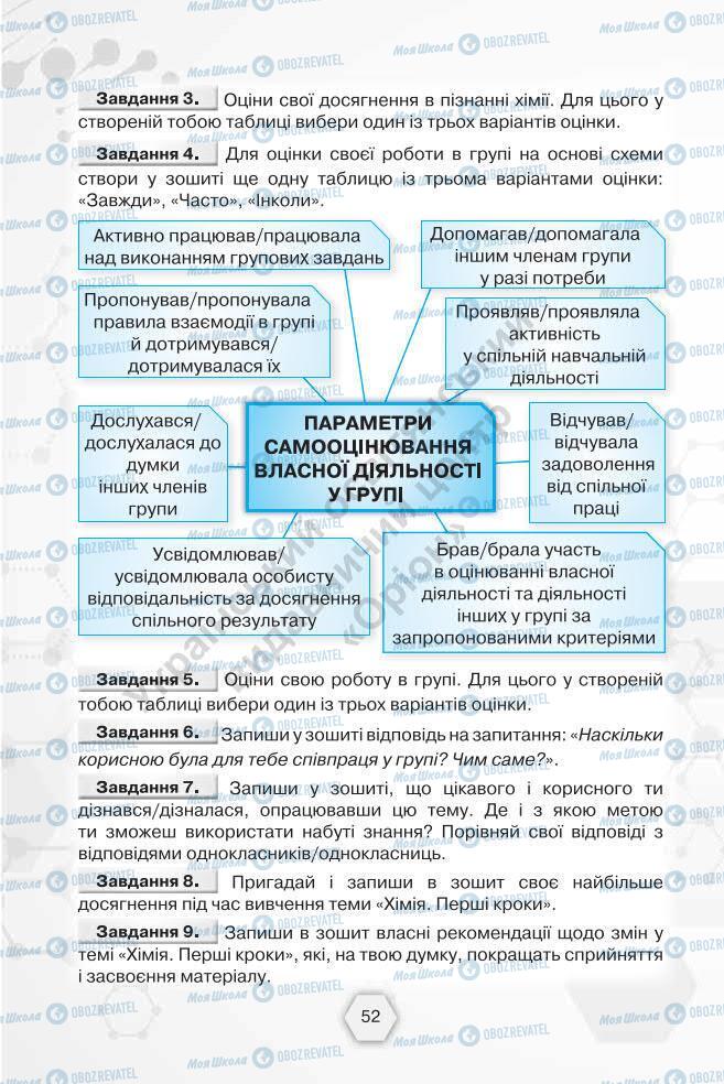 Учебники Химия 7 класс страница 52