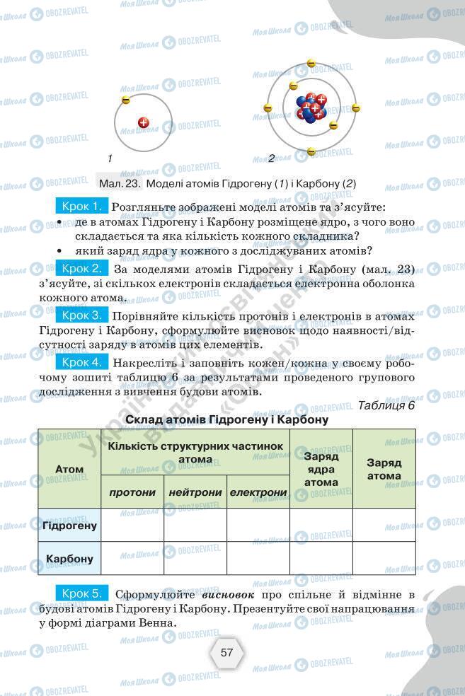 Підручники Хімія 7 клас сторінка 57