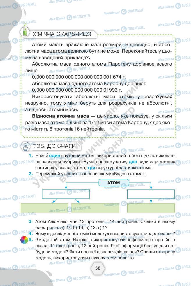 Підручники Хімія 7 клас сторінка 58