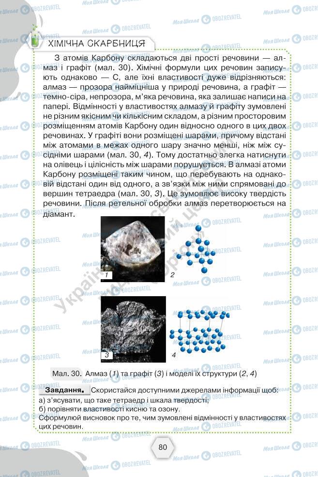Підручники Хімія 7 клас сторінка 80