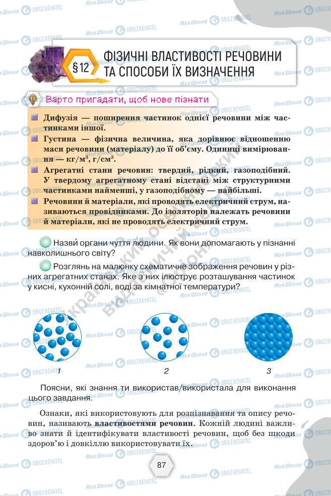 Підручники Хімія 7 клас сторінка 87