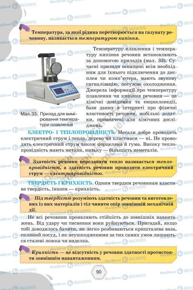 Підручники Хімія 7 клас сторінка 90