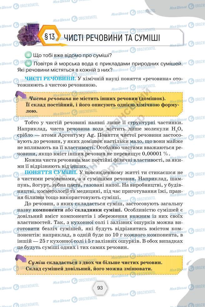 Підручники Хімія 7 клас сторінка 93