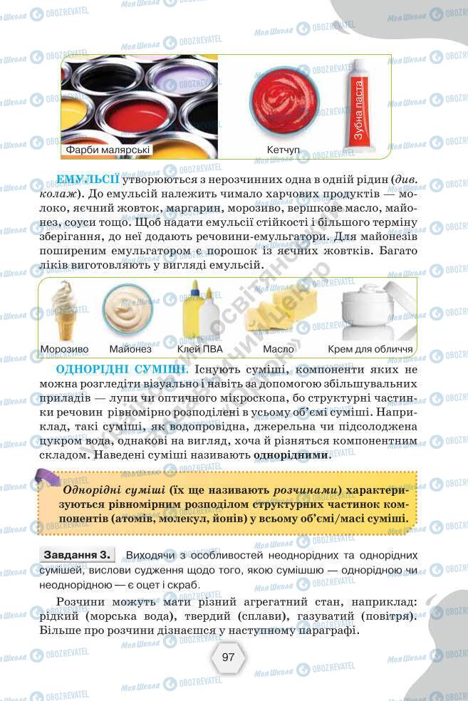 Підручники Хімія 7 клас сторінка 97