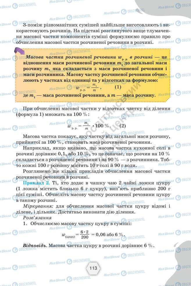 Учебники Химия 7 класс страница 113