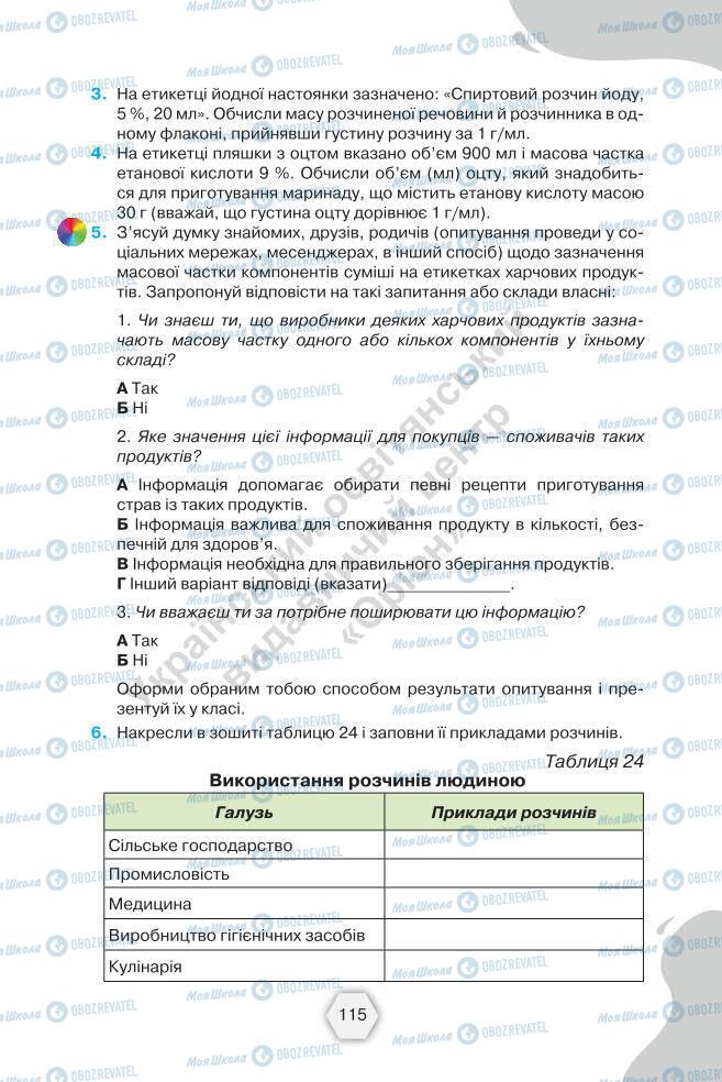 Учебники Химия 7 класс страница 115