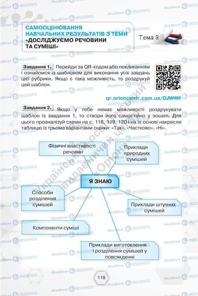 Підручники Хімія 7 клас сторінка 118