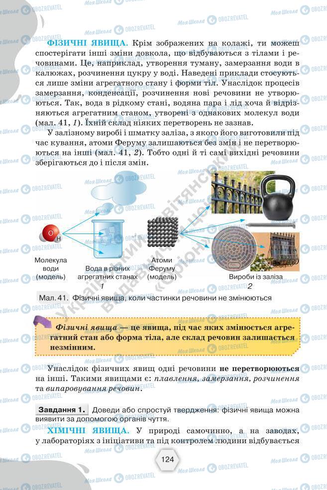 Учебники Химия 7 класс страница 124