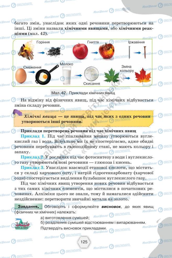 Учебники Химия 7 класс страница 125