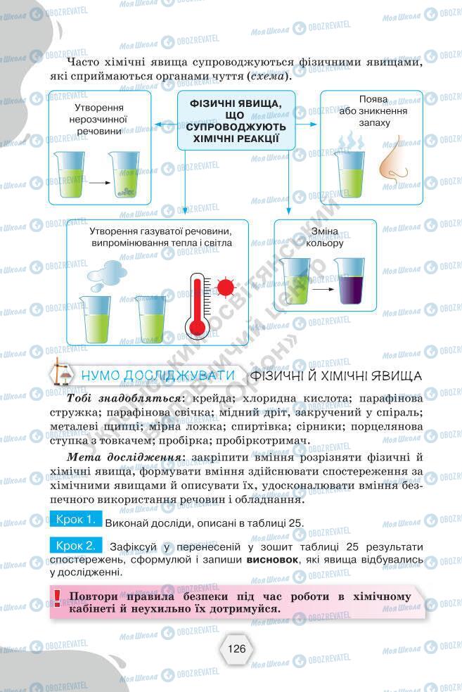 Підручники Хімія 7 клас сторінка 126