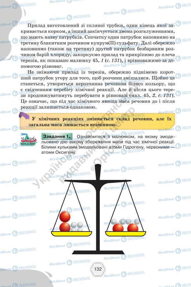 Учебники Химия 7 класс страница 132