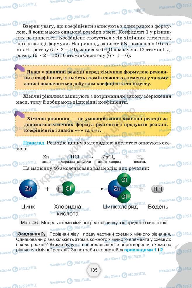 Підручники Хімія 7 клас сторінка 135