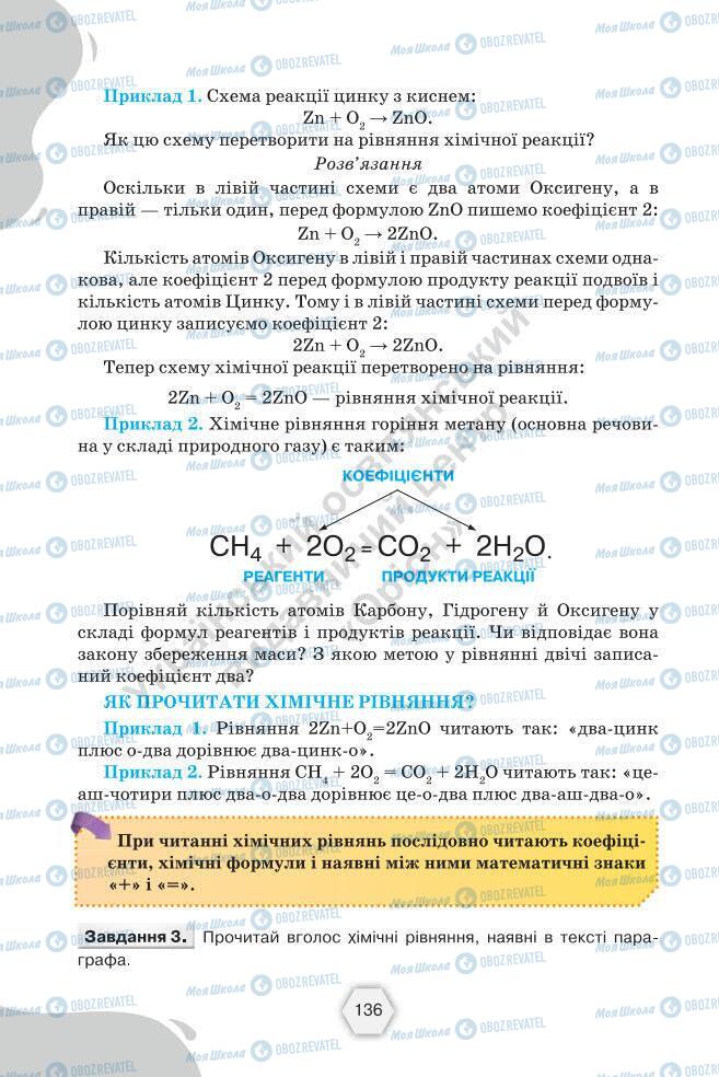 Підручники Хімія 7 клас сторінка 136