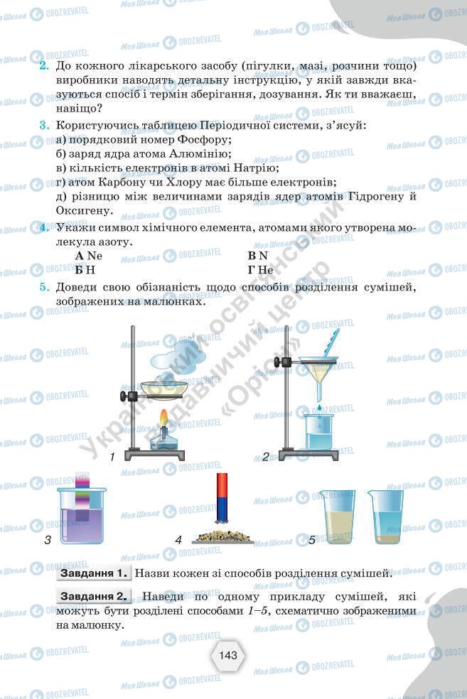 Учебники Химия 7 класс страница 143