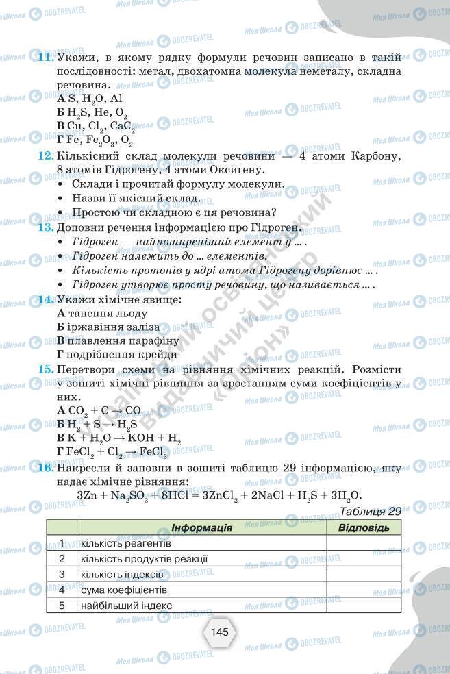 Учебники Химия 7 класс страница 145