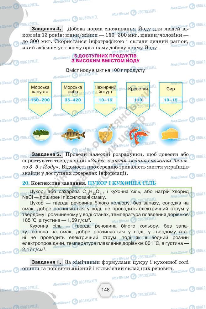 Учебники Химия 7 класс страница 148