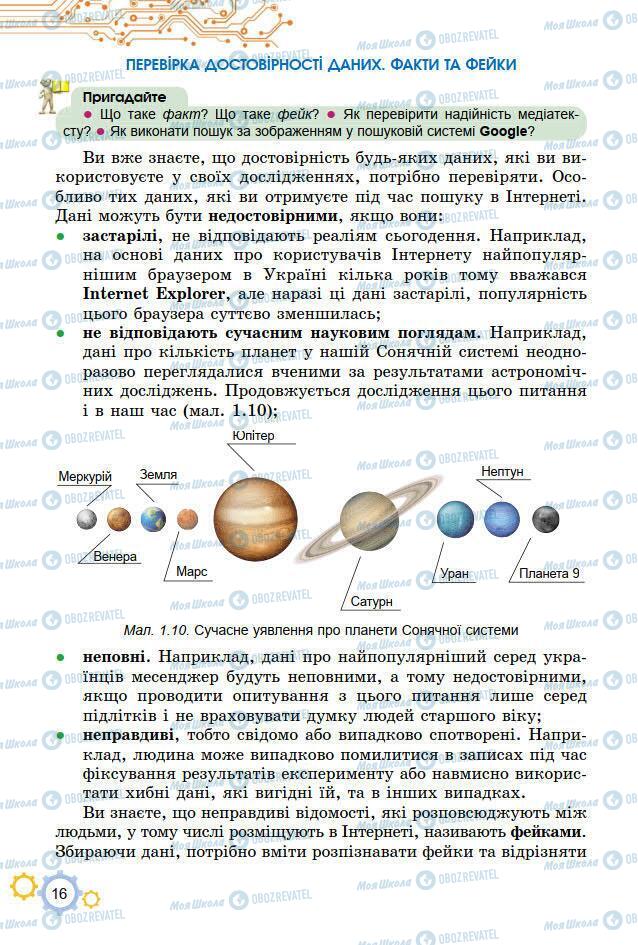 Підручники Інформатика 7 клас сторінка 16