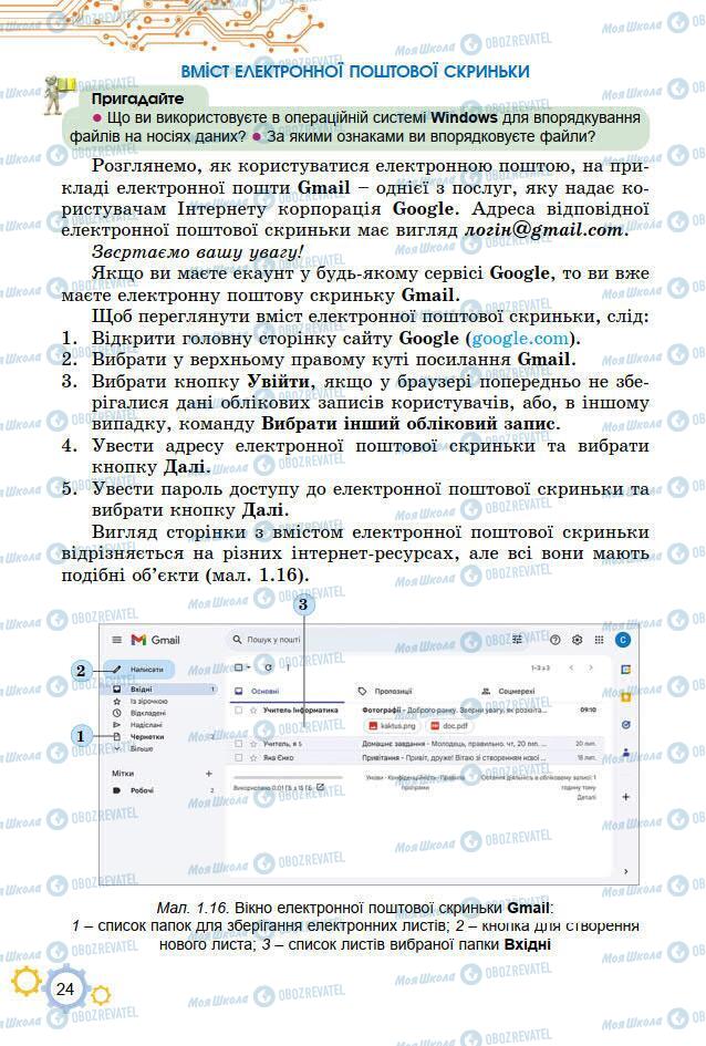 Підручники Інформатика 7 клас сторінка 24