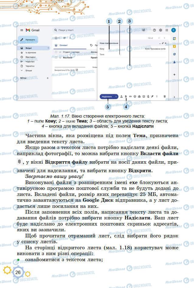 Учебники Информатика 7 класс страница 26