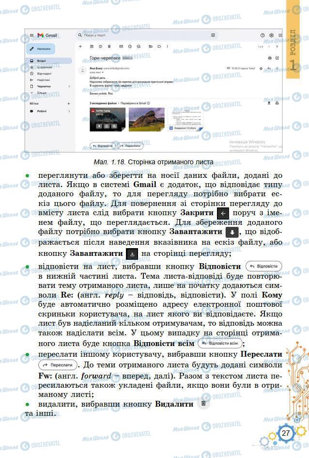 Підручники Інформатика 7 клас сторінка 27