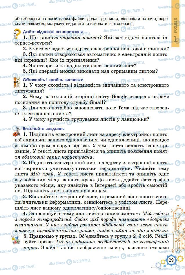 Підручники Інформатика 7 клас сторінка 29