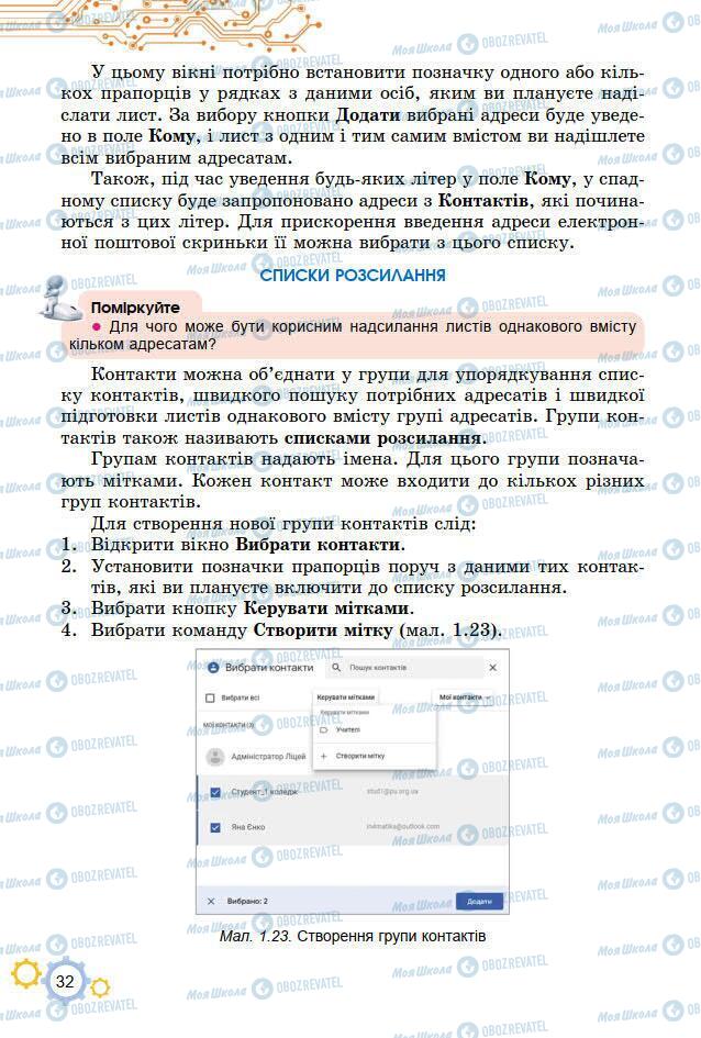 Учебники Информатика 7 класс страница 32