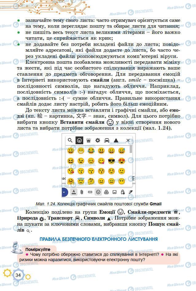 Учебники Информатика 7 класс страница 34