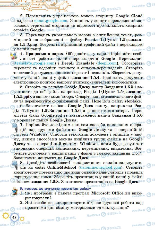 Підручники Інформатика 7 клас сторінка 48