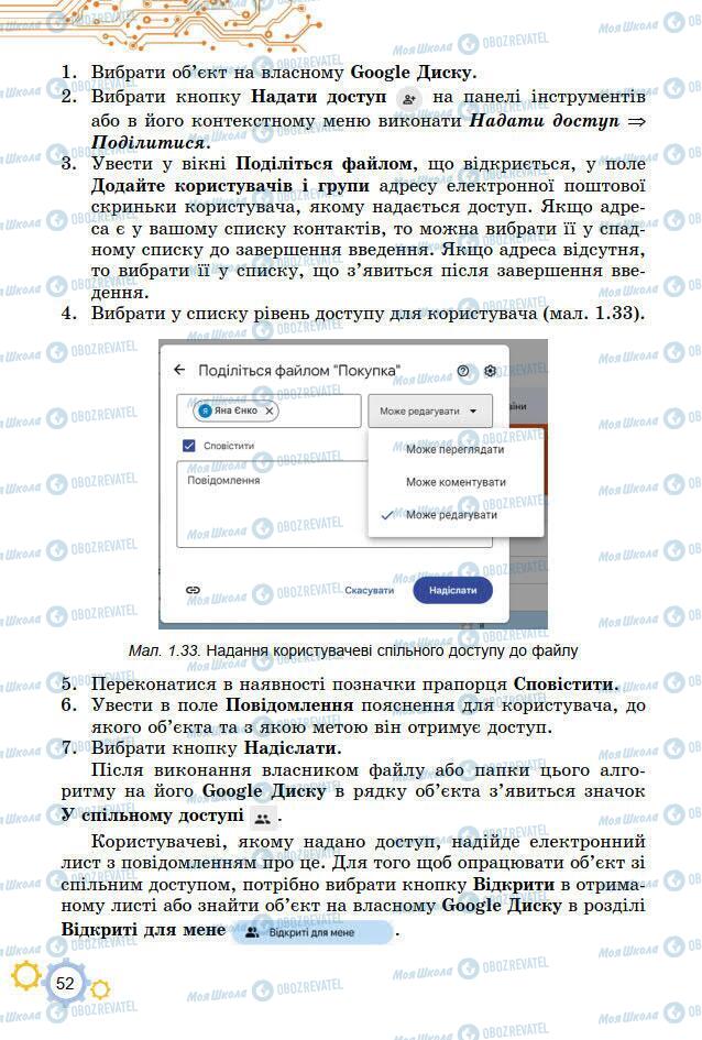 Підручники Інформатика 7 клас сторінка 52