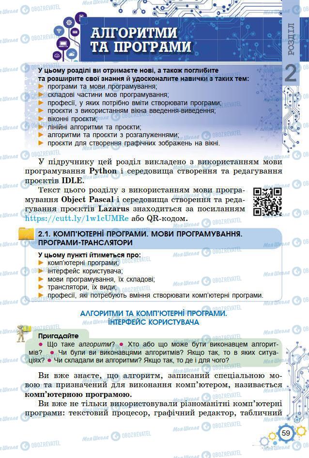 Підручники Інформатика 7 клас сторінка 59